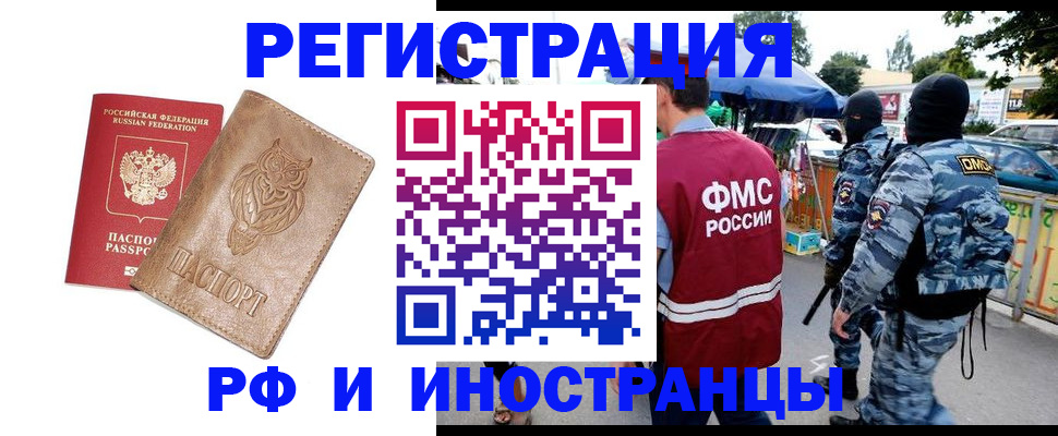 прописка в Советском