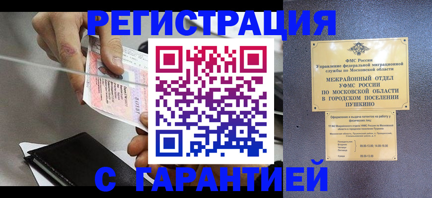 временная прописка в Советском