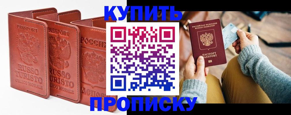 временная регистрация адрес в Советском